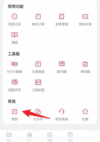 抖查查怎么完成签到图片2