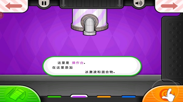 老爹冷饮店hd新手教程截图4