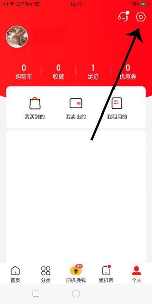 找靓机app提现教程图片2