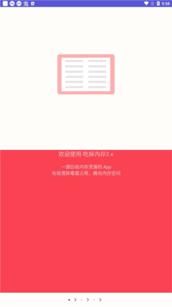 吃掉内存2Pro软件截图2