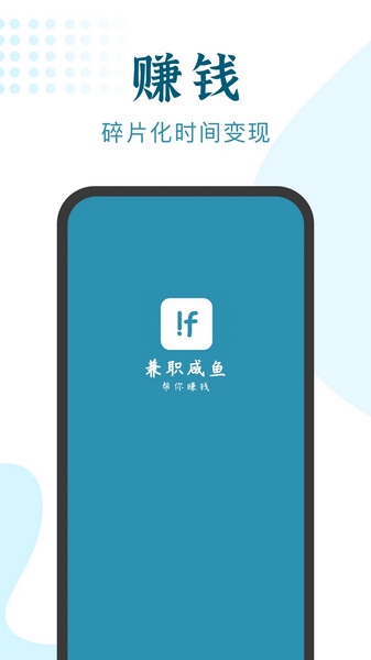 兼职咸鱼学生赚钱app截图