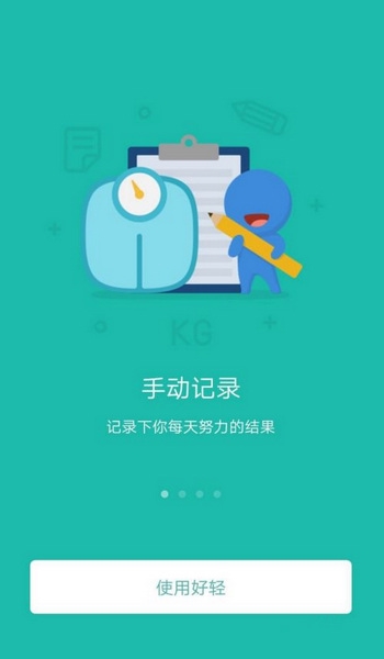 好轻app和电子秤连接教程图片2