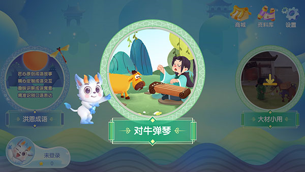 洪恩成语使用说明图片1