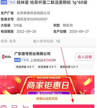 1药城app买药教程图片3