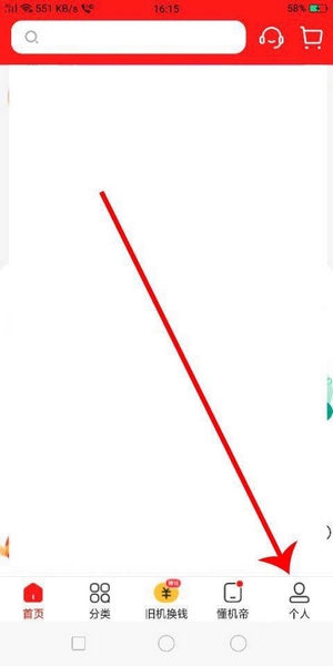 找靓机app提现教程图片1