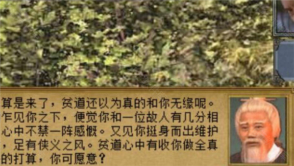 金庸群侠传3加强版2