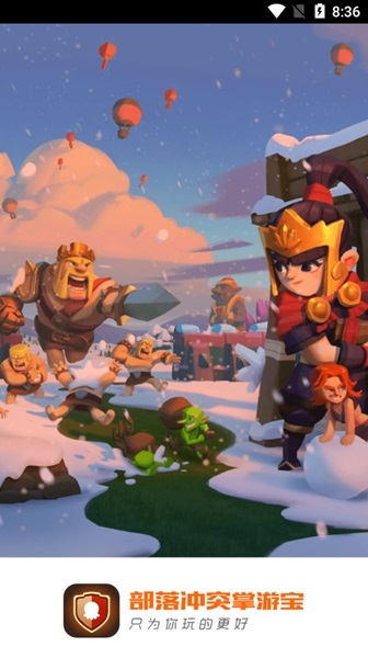 部落冲突掌游宝最新版图片1