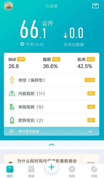 好轻app和电子秤连接教程图片6