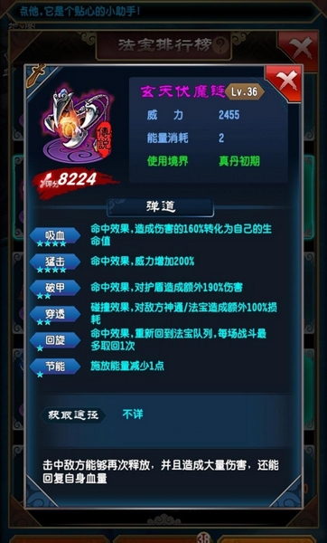 魔天记真丹期法宝推荐图片3