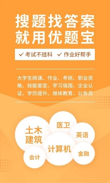 优题宝软件截图