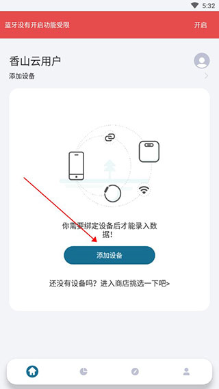 香山智能app图片1