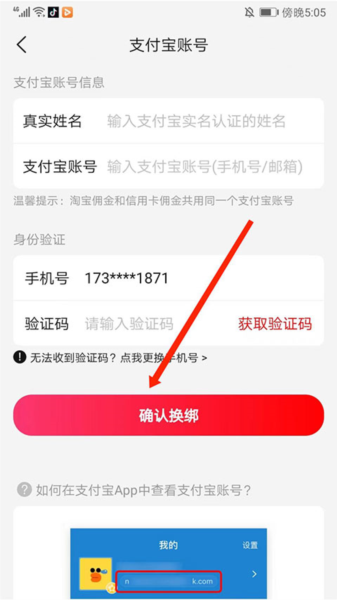 好省APP如何换绑支付宝
