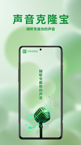 声音克隆宝图片