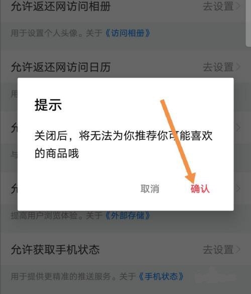 个性化推荐关闭教程6