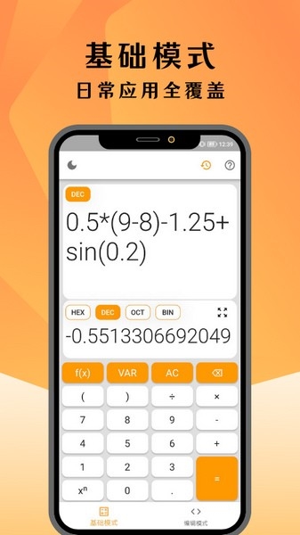 编程计算器图片1