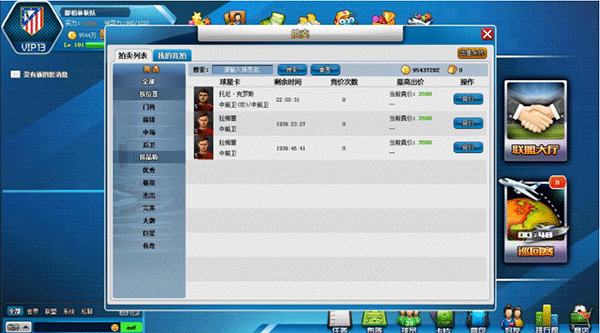 全明星足球华为版截图6