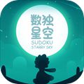 数独星空