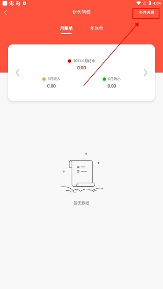 财务专家怎么用图片9