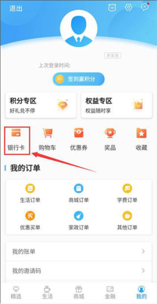 慧济生活app怎么绑定银行卡图片2