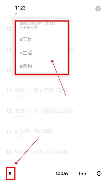 水滴清单怎么添加标签3