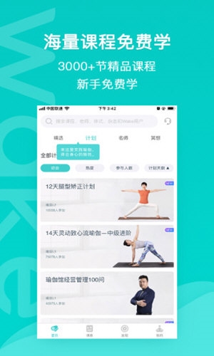 Wake瑜伽APP截图4