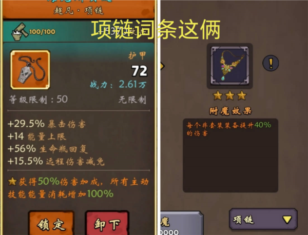 后期装备和附魔搭配攻略配图5