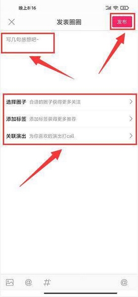 票牛app动态发布教程图片4