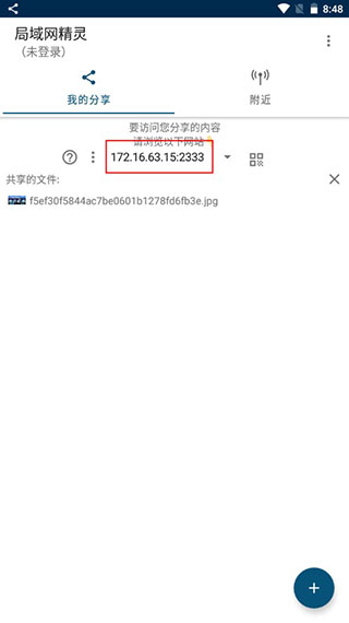 如何分享文件配图3