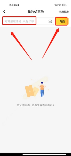 麦淘亲子app优惠券兑换教程图片3