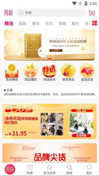 秀购商城软件截图8