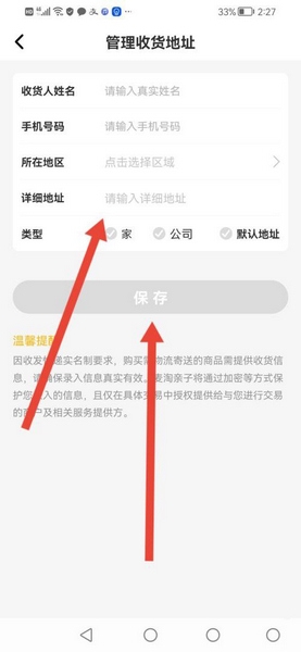 麦淘亲子app收货地址新增教程图片4