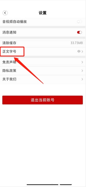 正文字号设置教程3