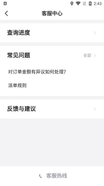 哈喽优行软件截图3