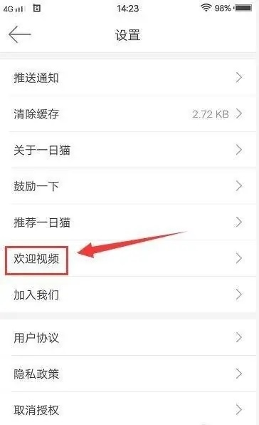 一日猫app怎样查看欢迎视频图片4