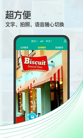 拍照翻译宝图片