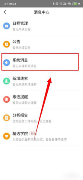 爱番番怎么查看访问信息图片3
