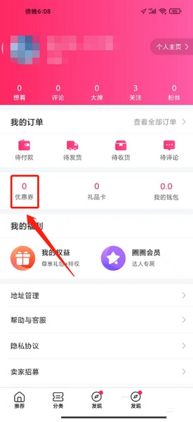 票牛app优惠券兑换教程图片1