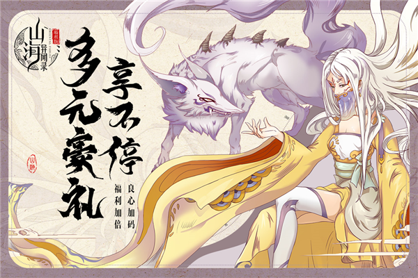 山海异闻录官方正版图片1