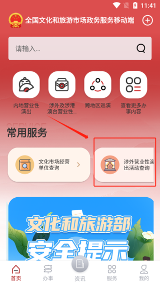 文旅市场通app查明星演唱会方式图片1