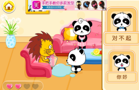 宝宝懂礼貌图片4