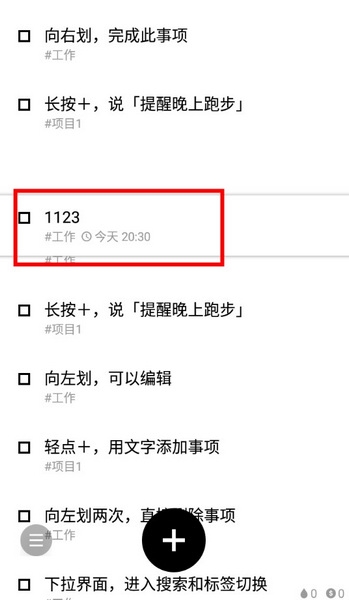 水滴清单如何自由排序2