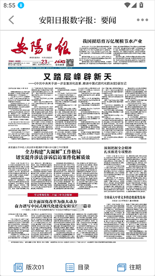 电子报在哪里看配图3