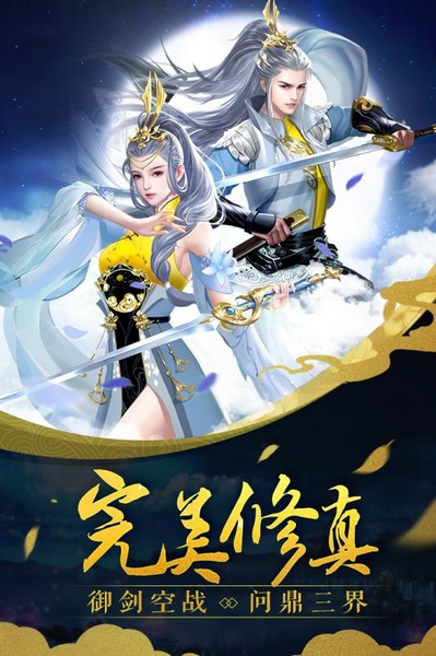 完美修真官方版图片1