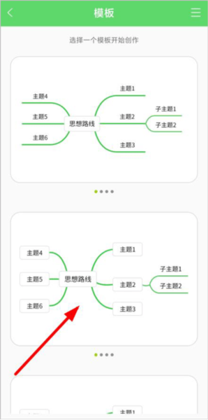 导图制作工具使用教程图片2