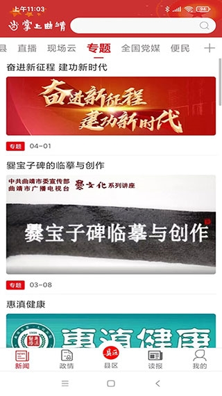 掌上曲靖软件截图7