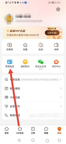 麦淘亲子app收货地址新增教程图片2