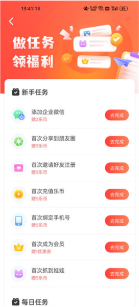 乐萌夹娃娃APP截图3