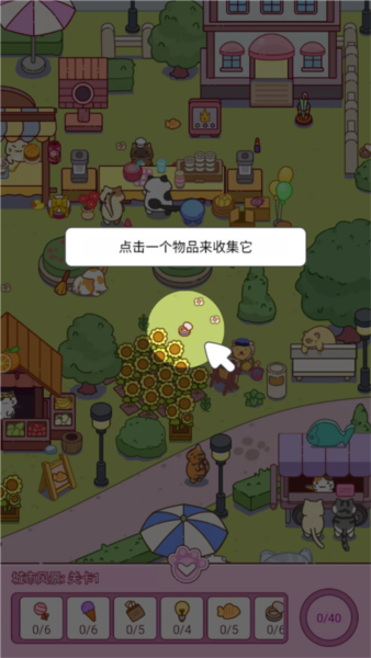 疯狂找东西新手攻略图片1