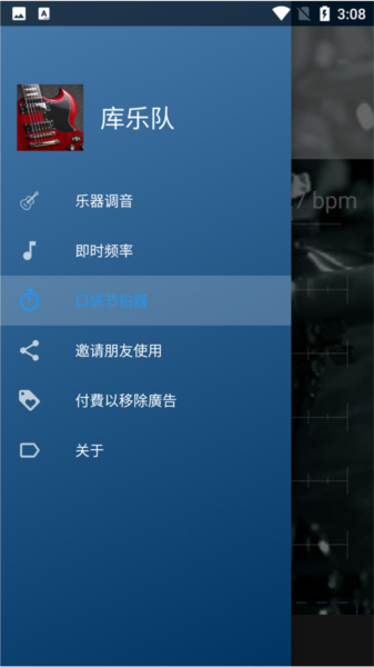 库乐队软件截图2