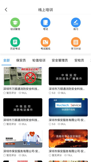 智慧保安使用说明图片4